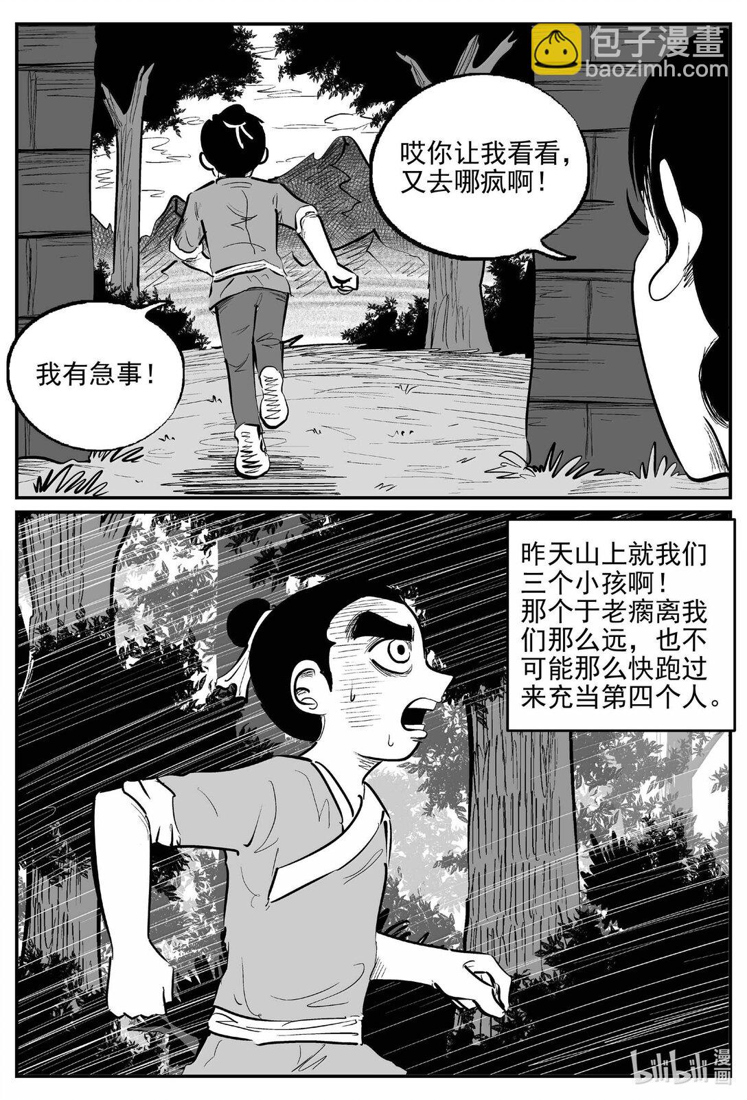 1038 三人不抱树-第1024话