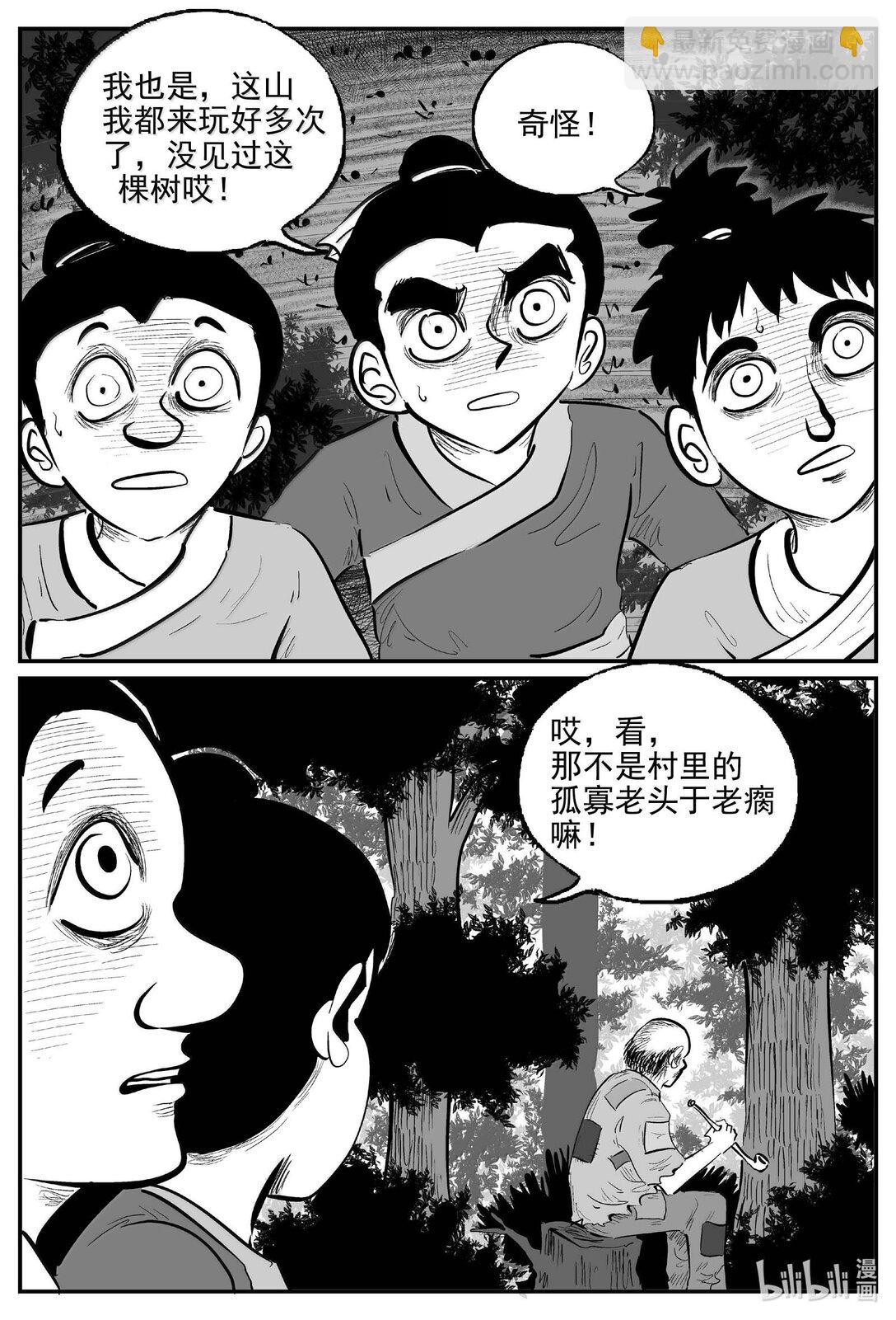 1038 三人不抱树-第1024话