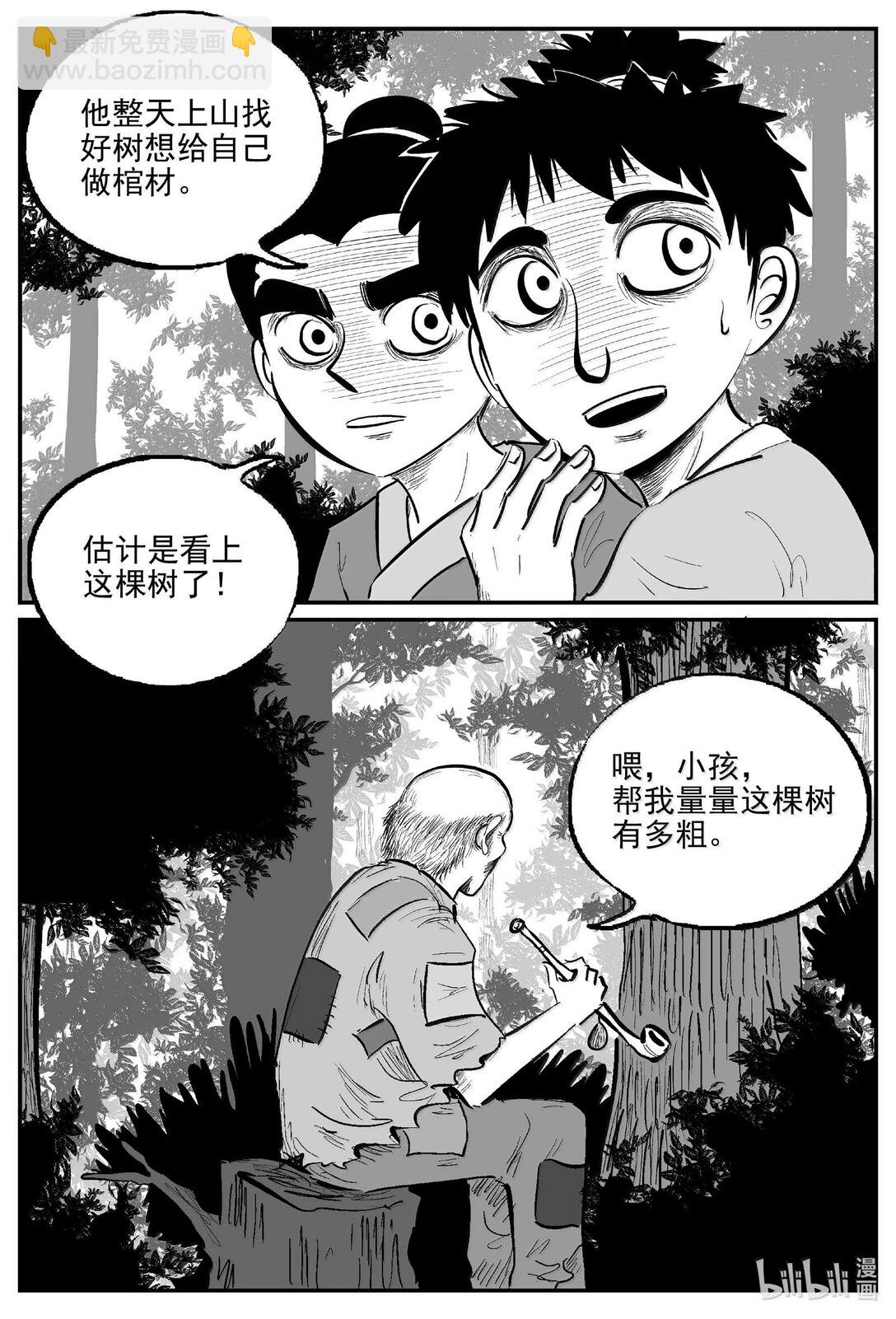 1038 三人不抱树-第1024话