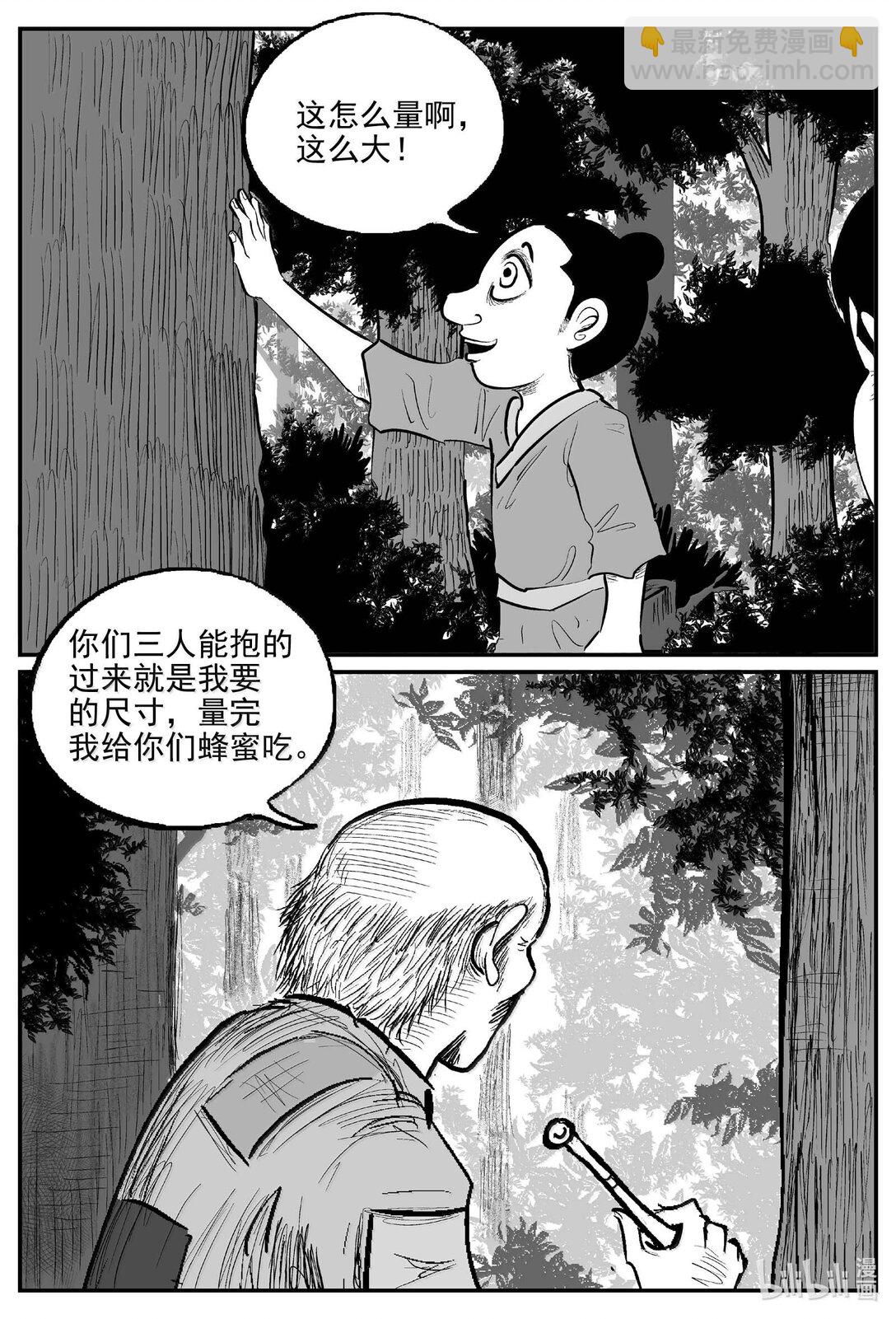 1038 三人不抱树-第1024话