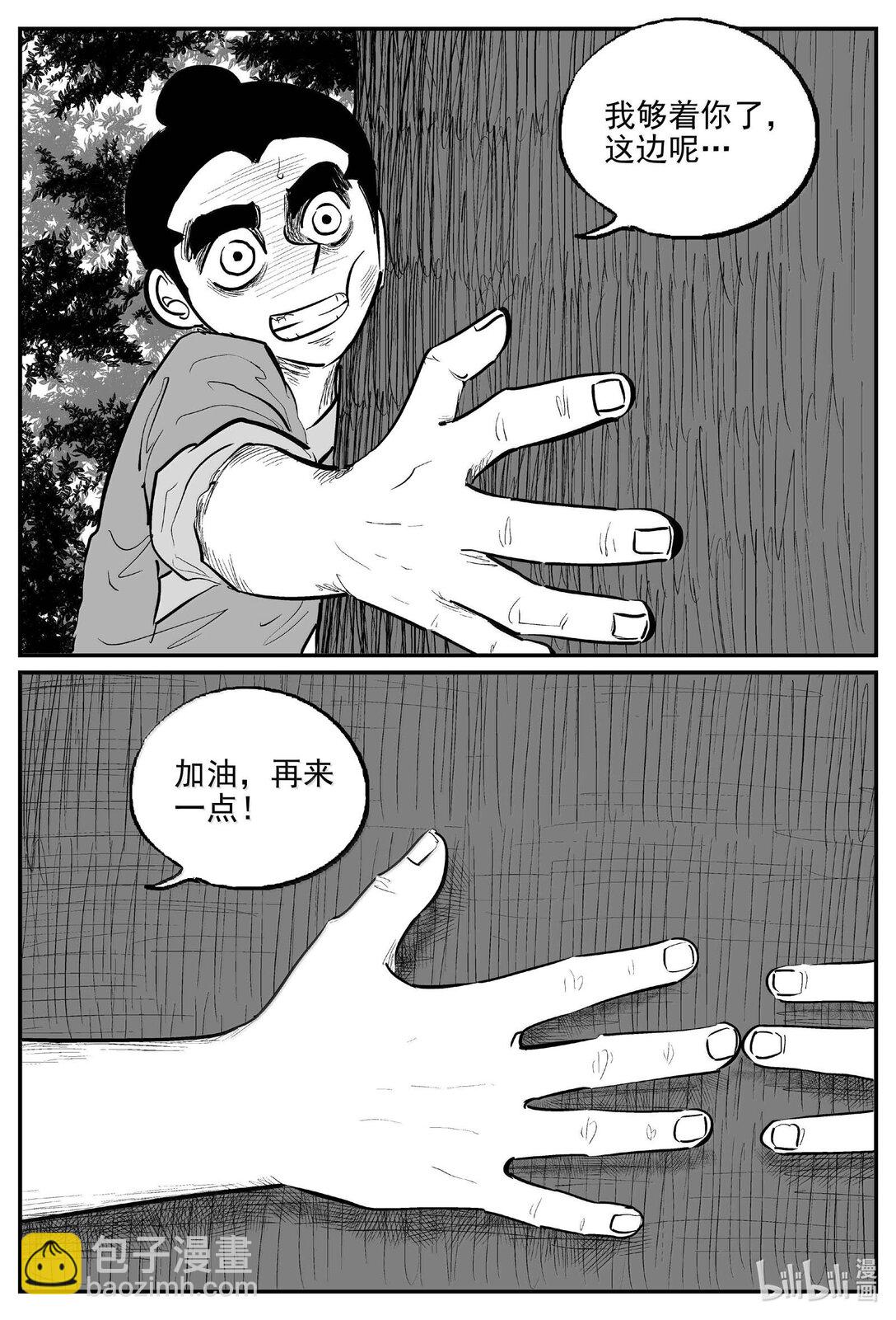 1038 三人不抱树-第1024话