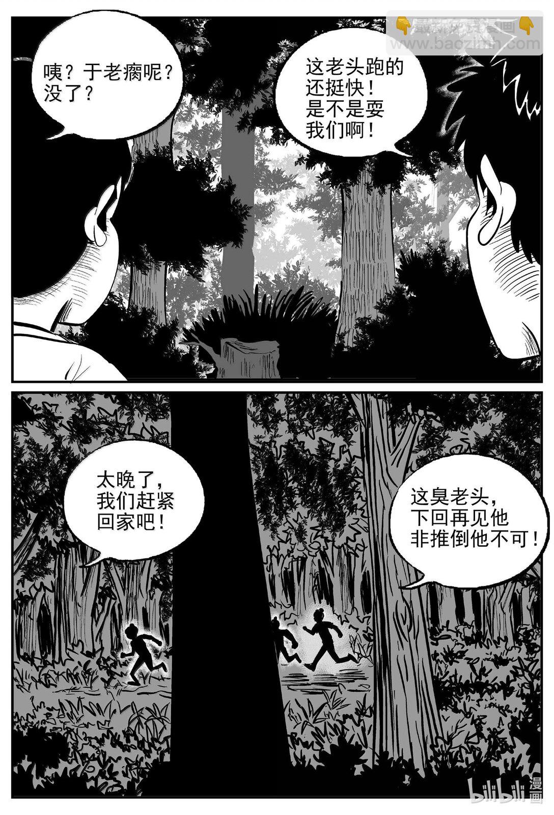1038 三人不抱树-第1024话