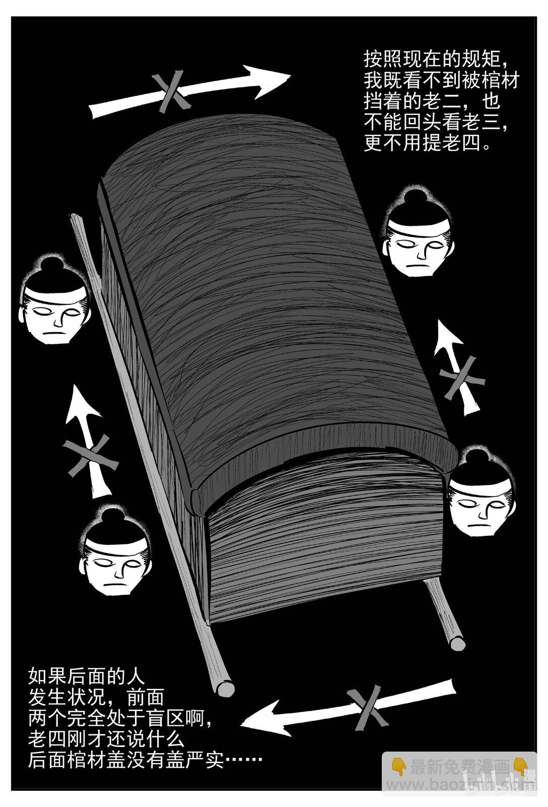 1040 四人不回头-第1026话