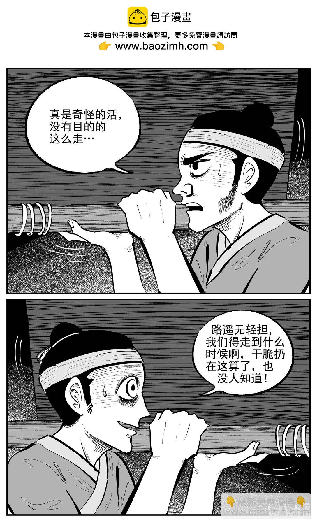 1040 四人不回头-第1026话