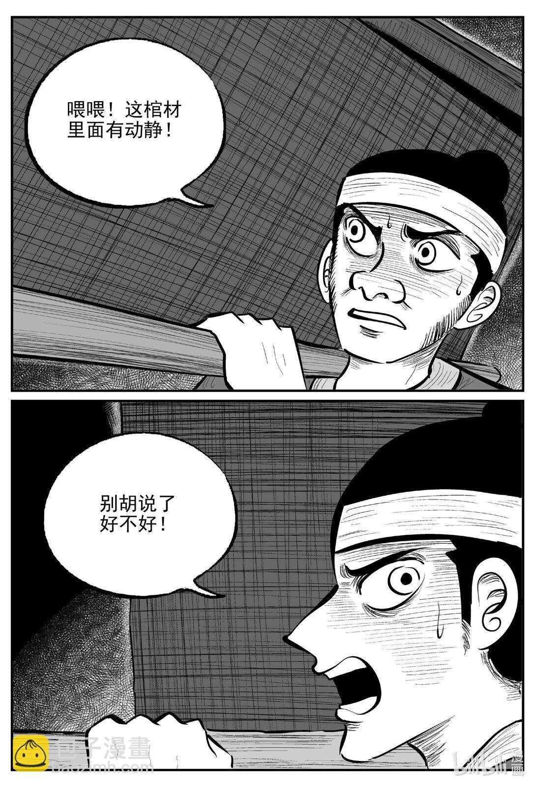 1040 四人不回头-第1026话
