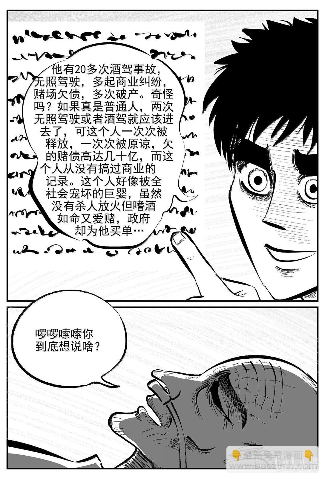 1042 1999年的最后一人-第1028话