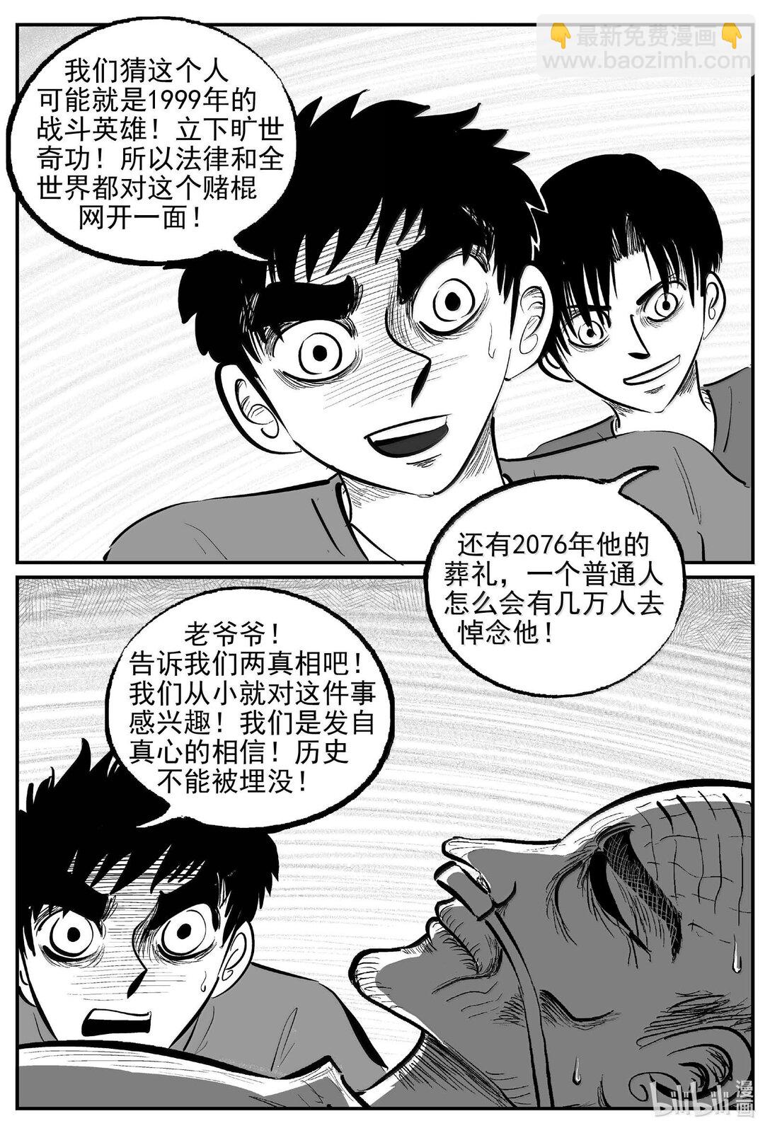 1042 1999年的最后一人-第1028话