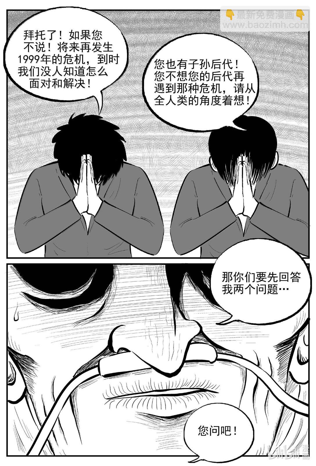1042 1999年的最后一人-第1028话