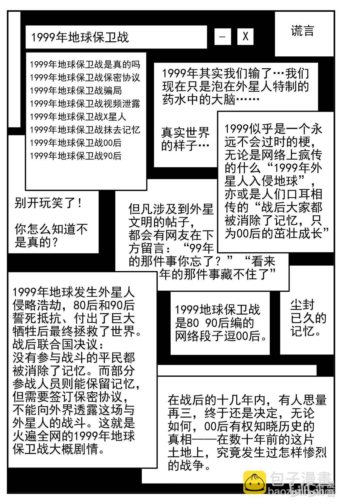 1042 1999年的最后一人-第1028话