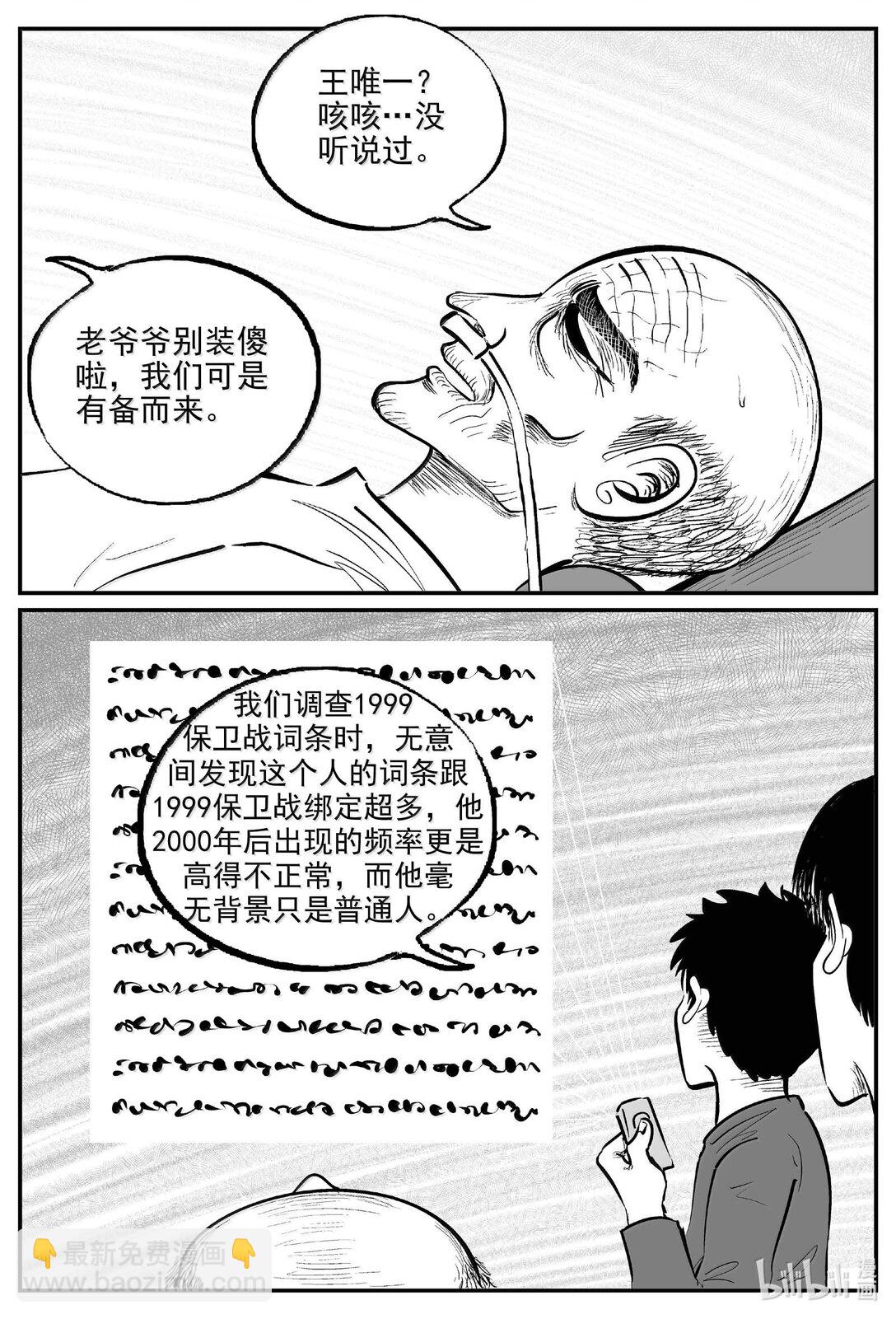 1042 1999年的最后一人-第1028话