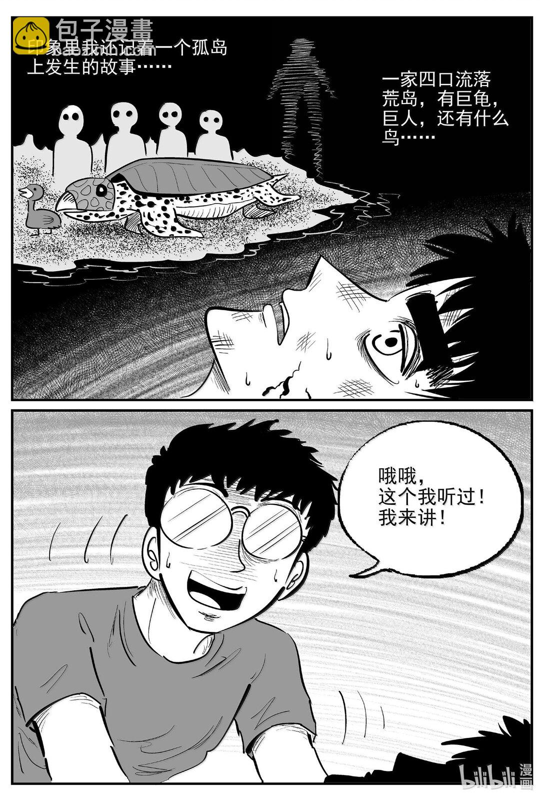1052 四日谈-第1038话