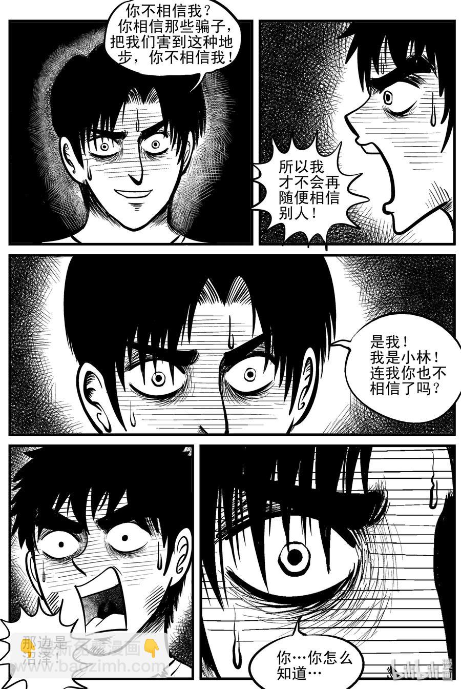 110 迷失（4）-第104话