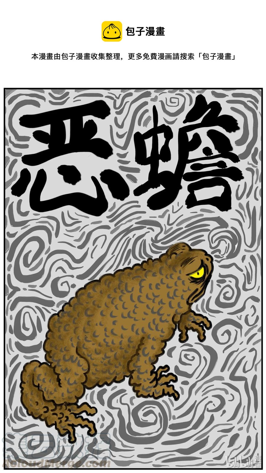 112 恶蟾+地下赌场-第106话