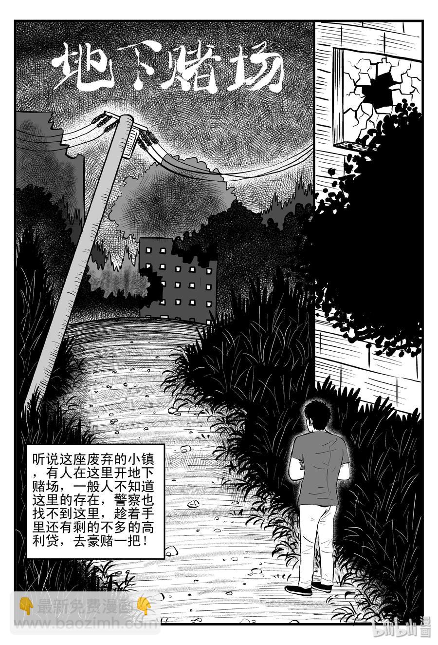 112 恶蟾+地下赌场-第106话