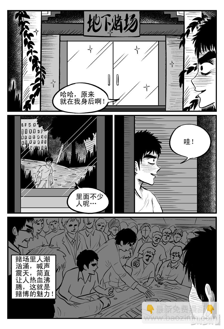 112 恶蟾+地下赌场-第106话