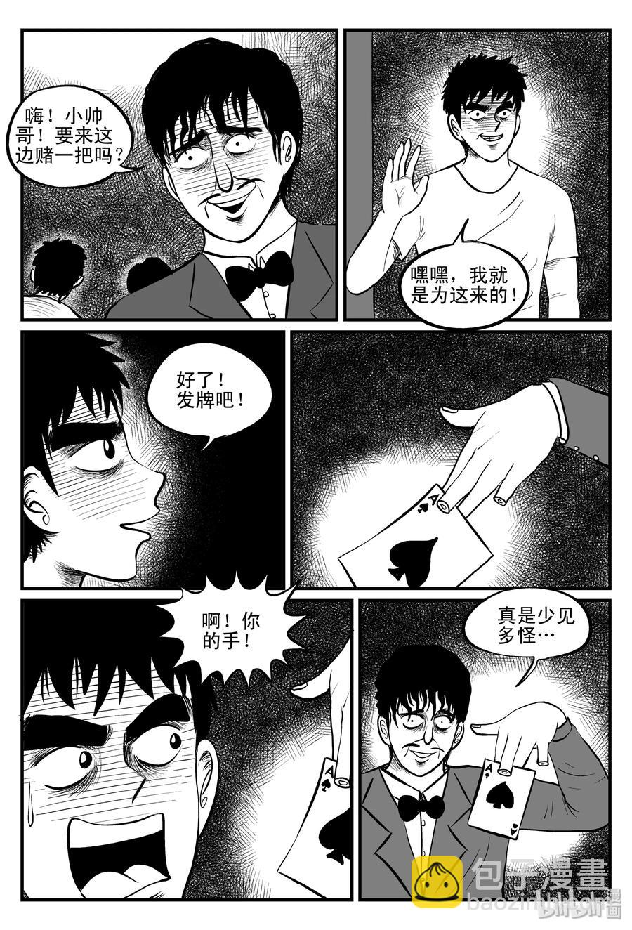 112 恶蟾+地下赌场-第106话