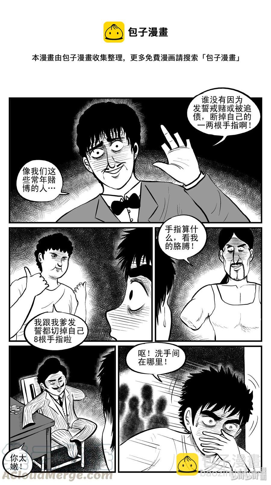 112 恶蟾+地下赌场-第106话