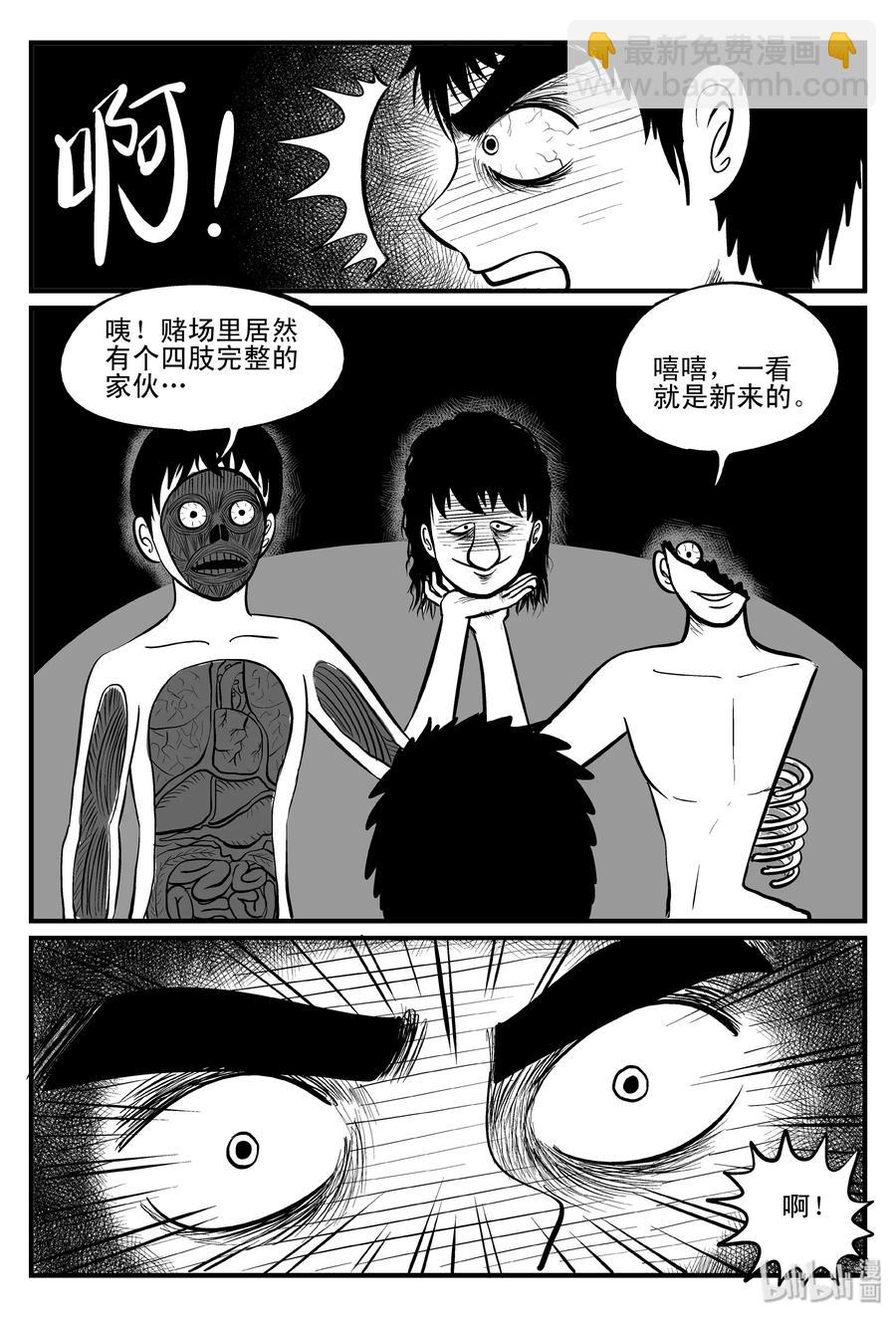 112 恶蟾+地下赌场-第106话