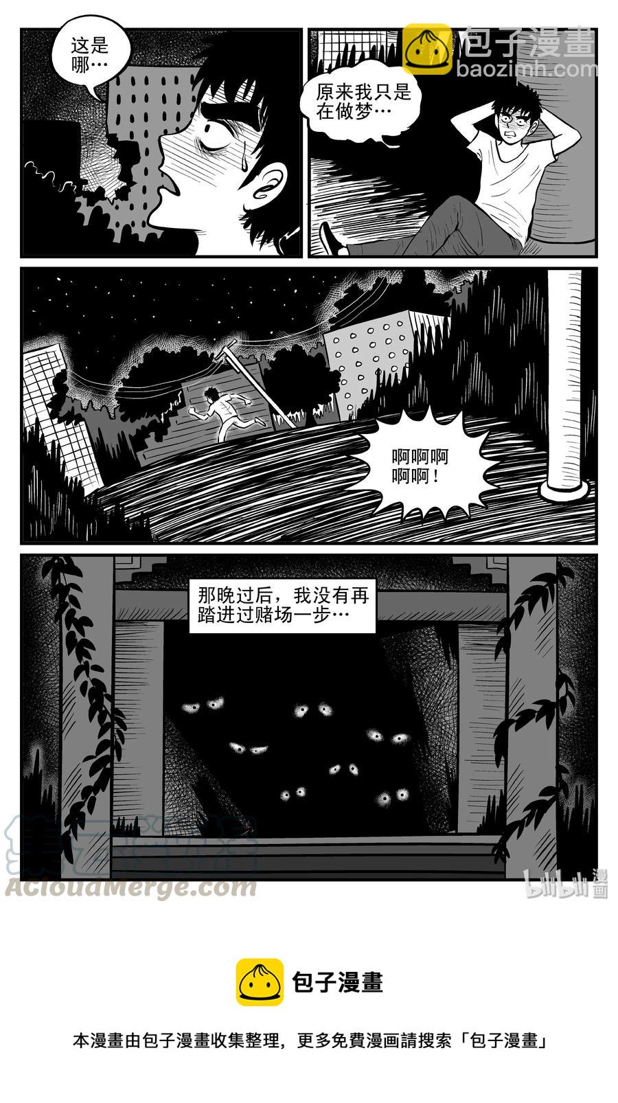 112 恶蟾+地下赌场-第106话