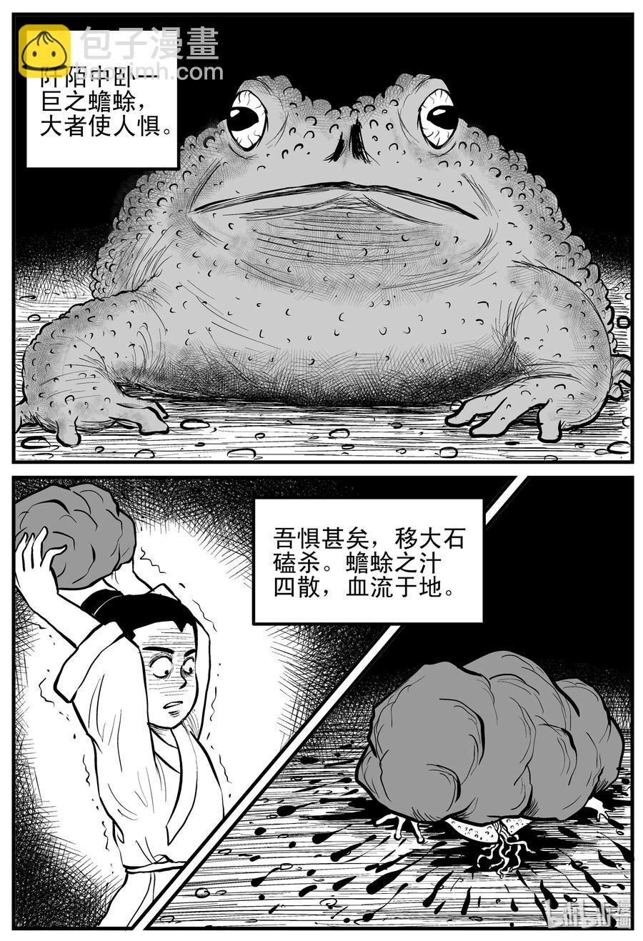 112 恶蟾+地下赌场-第106话