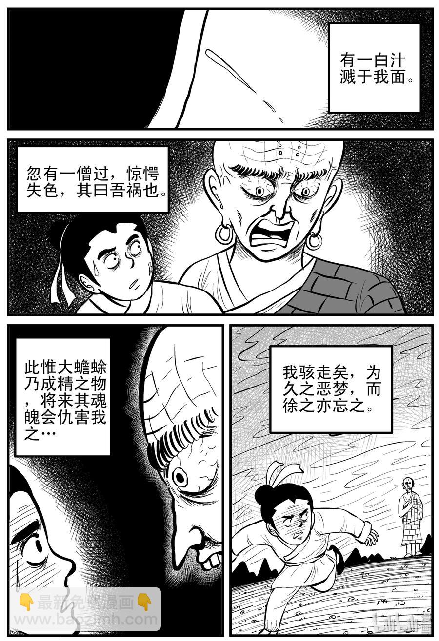112 恶蟾+地下赌场-第106话