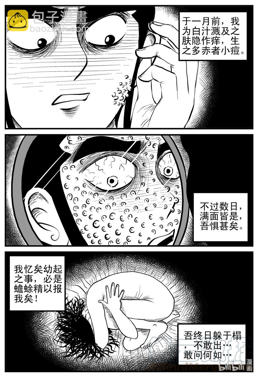 112 恶蟾+地下赌场-第106话