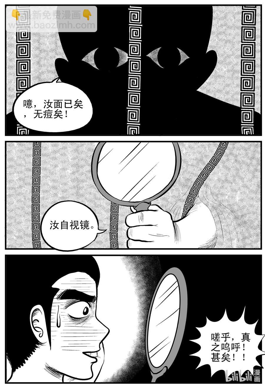 112 恶蟾+地下赌场-第106话