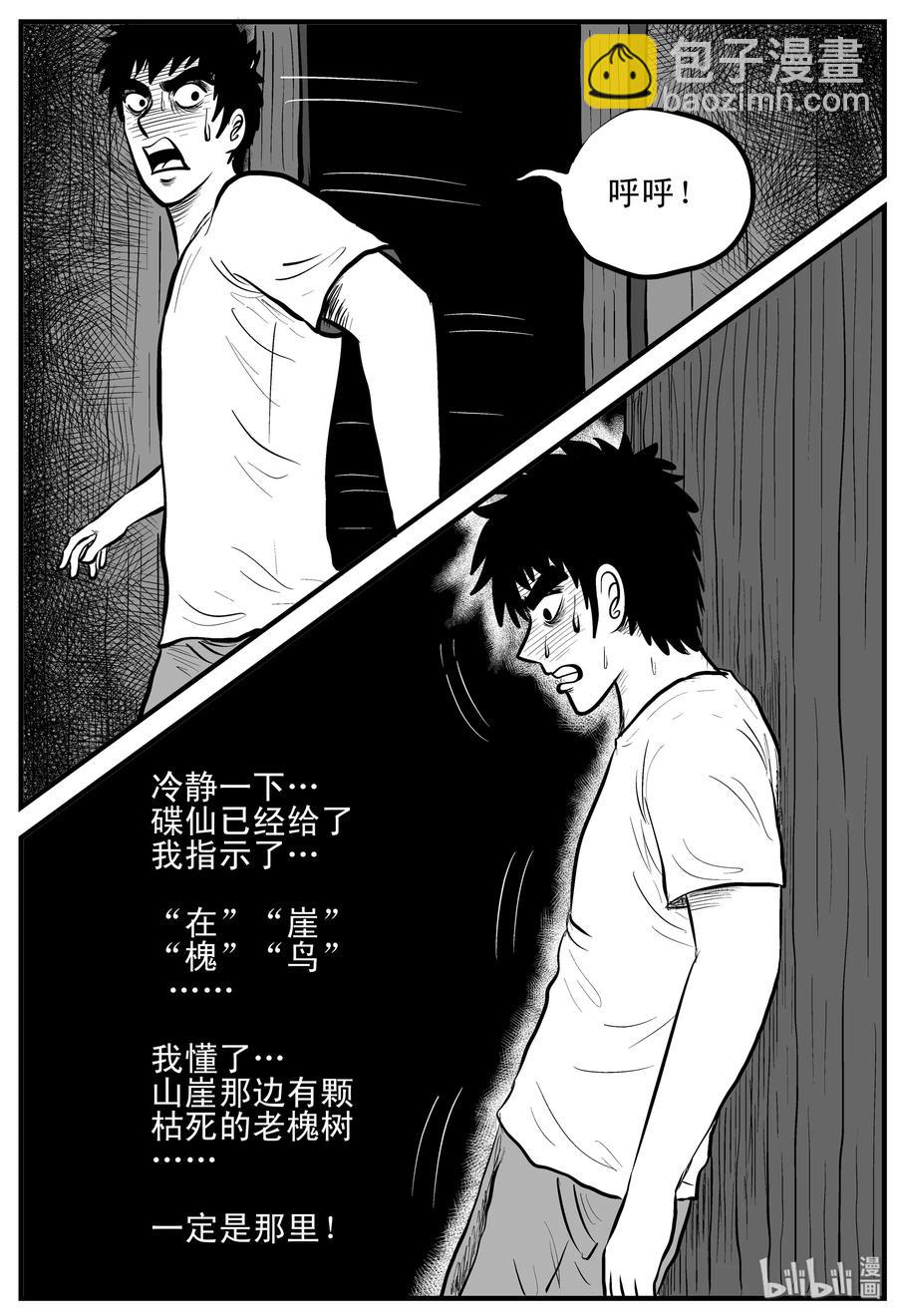 114 碟仙（2）-第108话