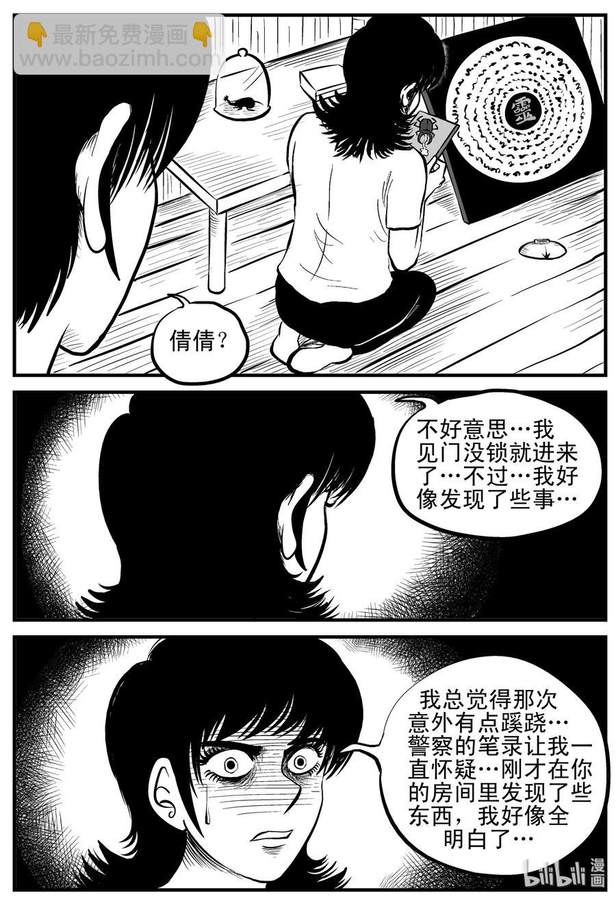 114 碟仙（2）-第108话