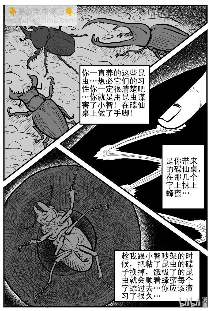114 碟仙（2）-第108话