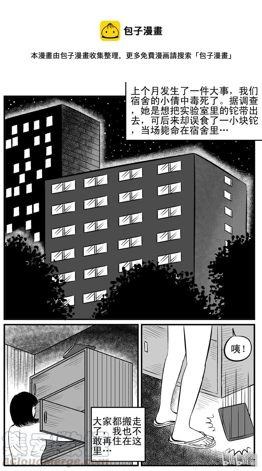 116 中毒+浅水湾-第110话
