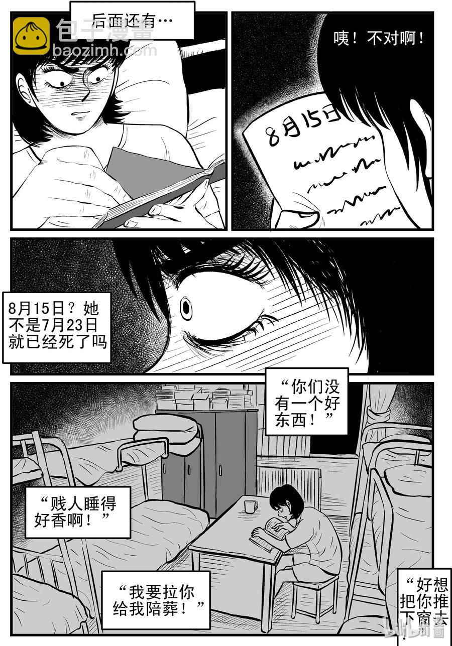 116 中毒+浅水湾-第110话