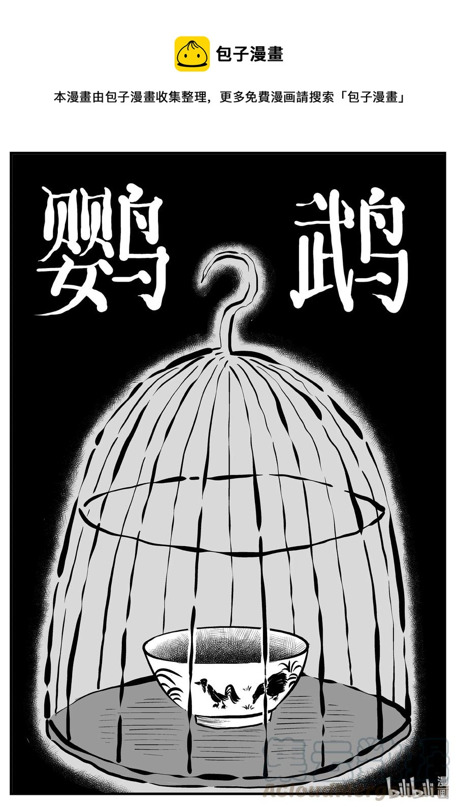 118 鹦鹉+囍-第112话