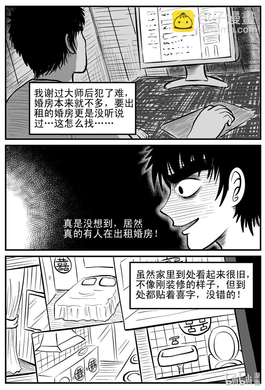118 鹦鹉+囍-第112话