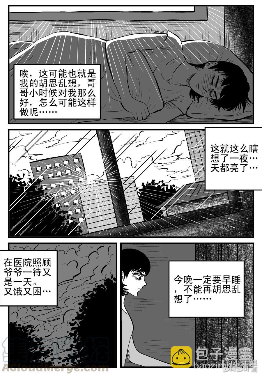 118 鹦鹉+囍-第112话