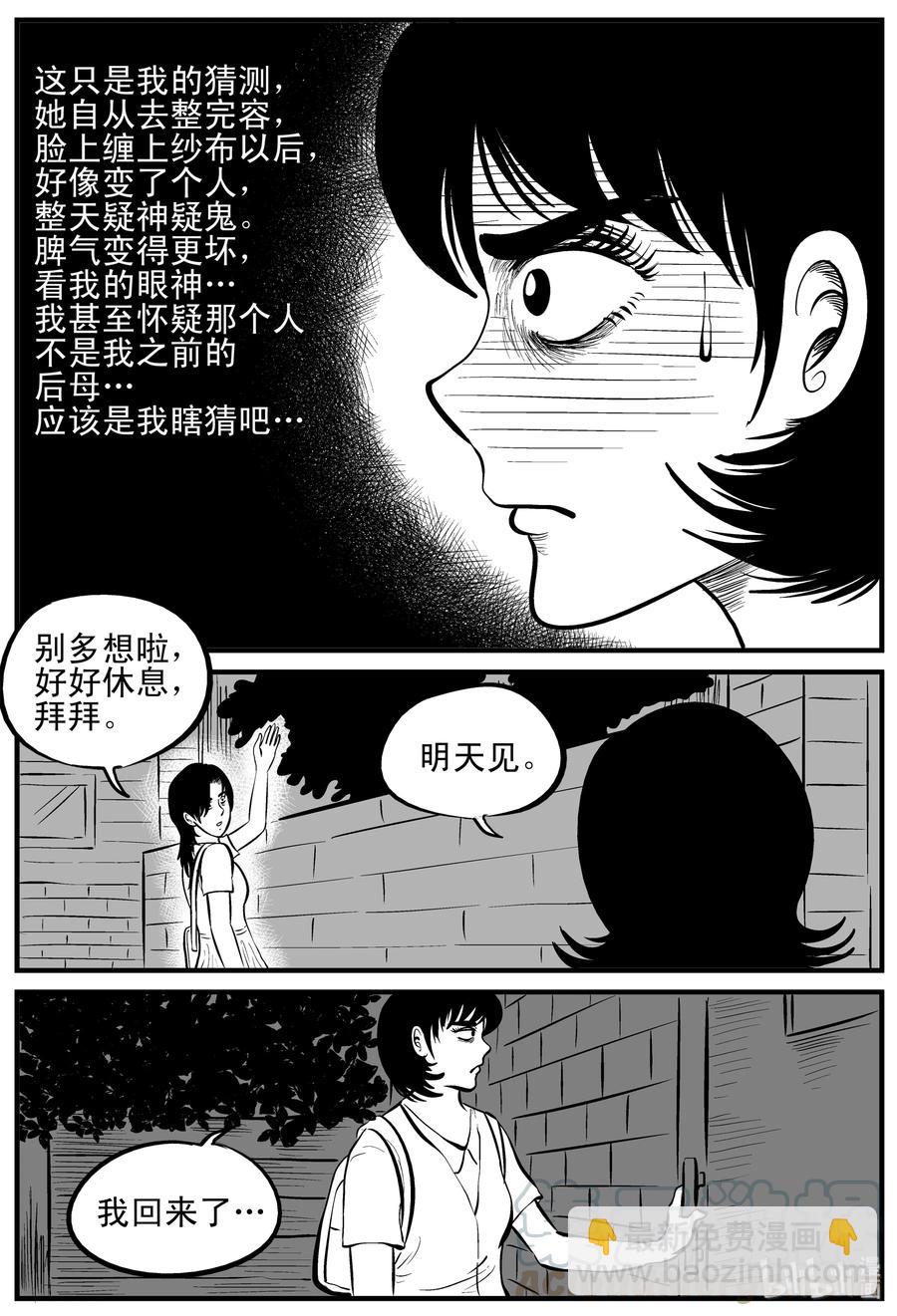 120 整容+自习课上的尖叫-第114话