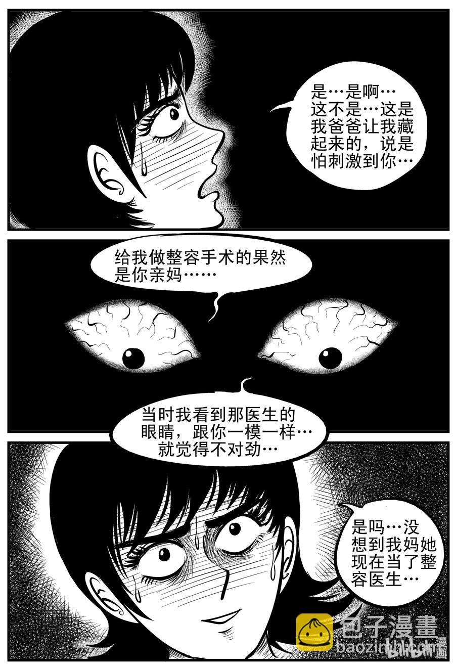 120 整容+自习课上的尖叫-第114话