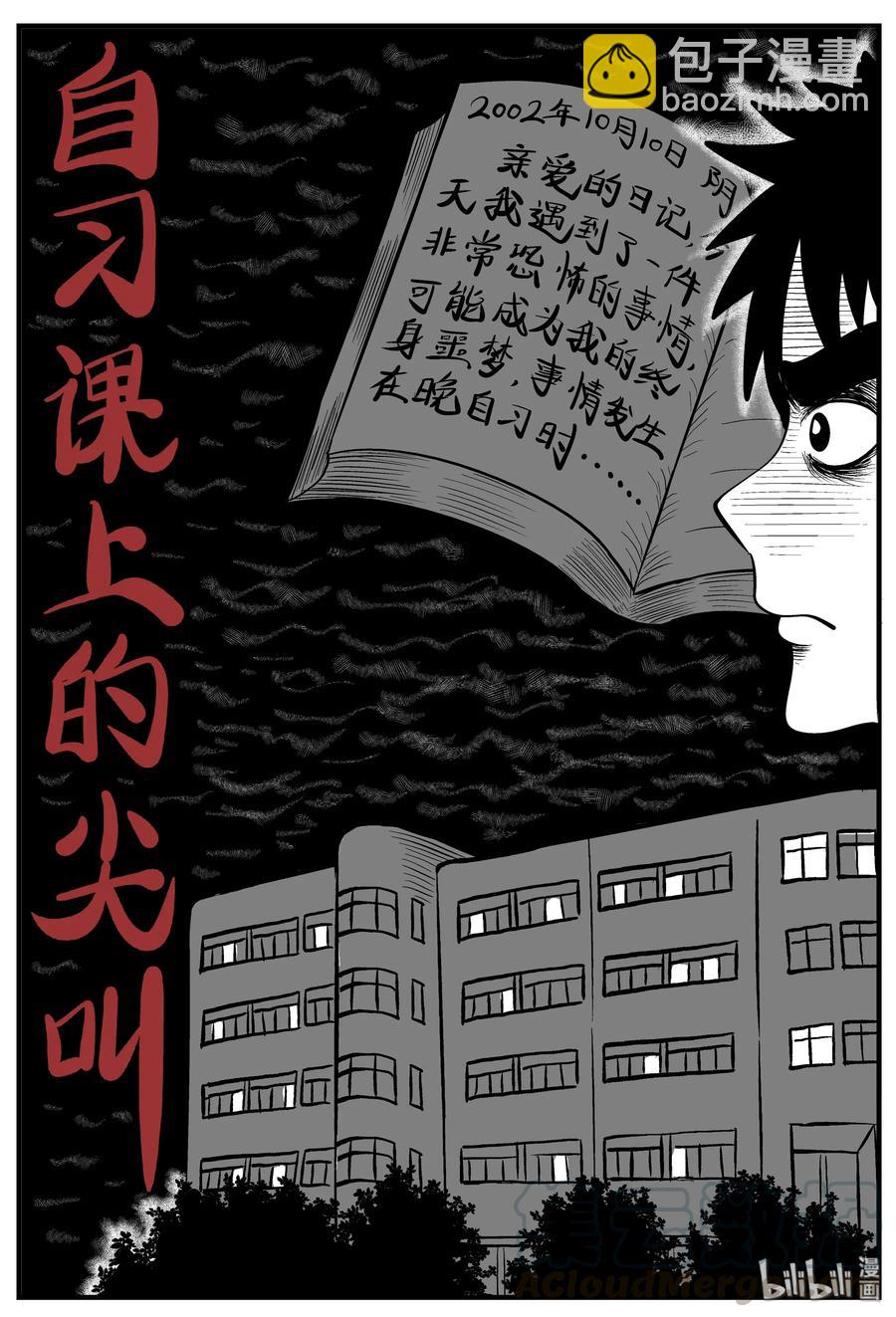 120 整容+自习课上的尖叫-第114话