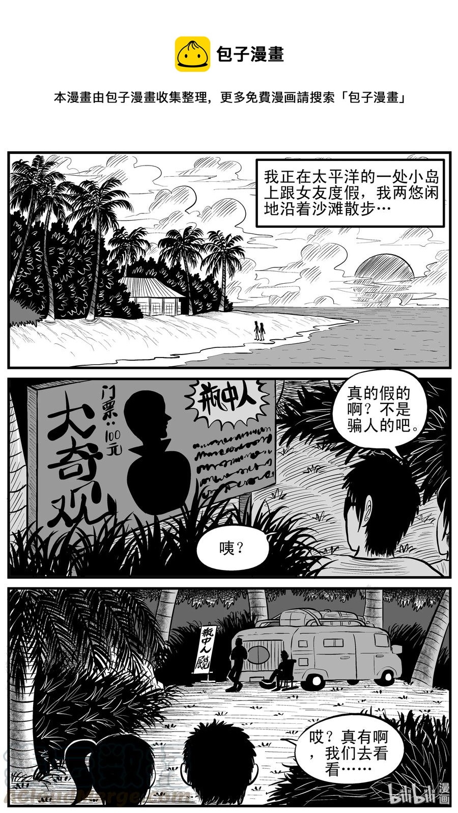 122 瓶中人+密室失踪-第116话