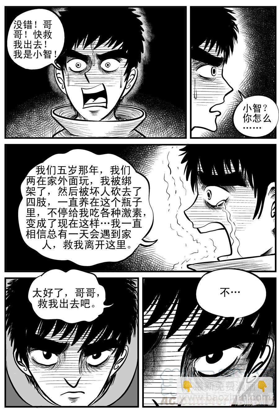 122 瓶中人+密室失踪-第116话
