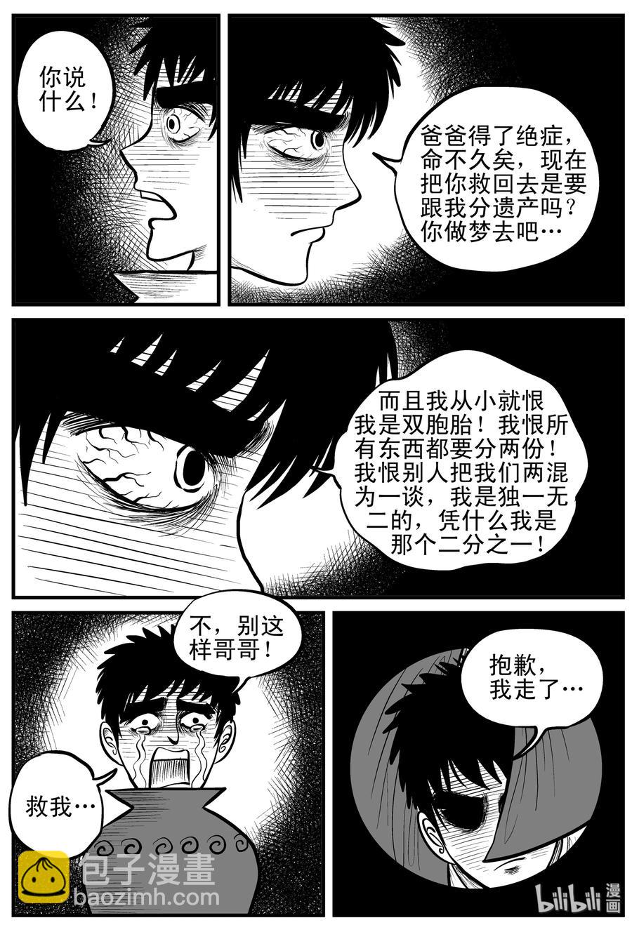 122 瓶中人+密室失踪-第116话