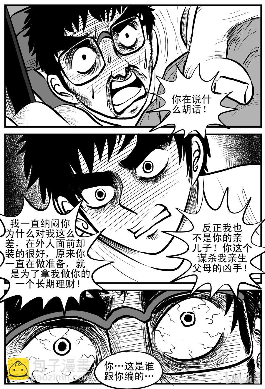 124 记忆二部曲-第118话
