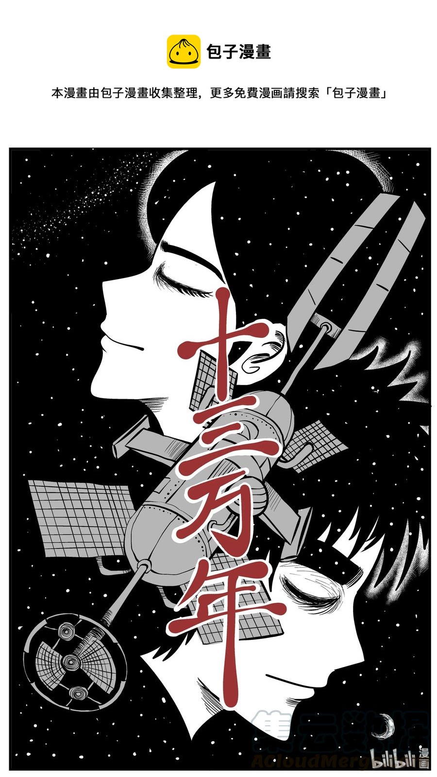 130 十三万年（2）-第124话