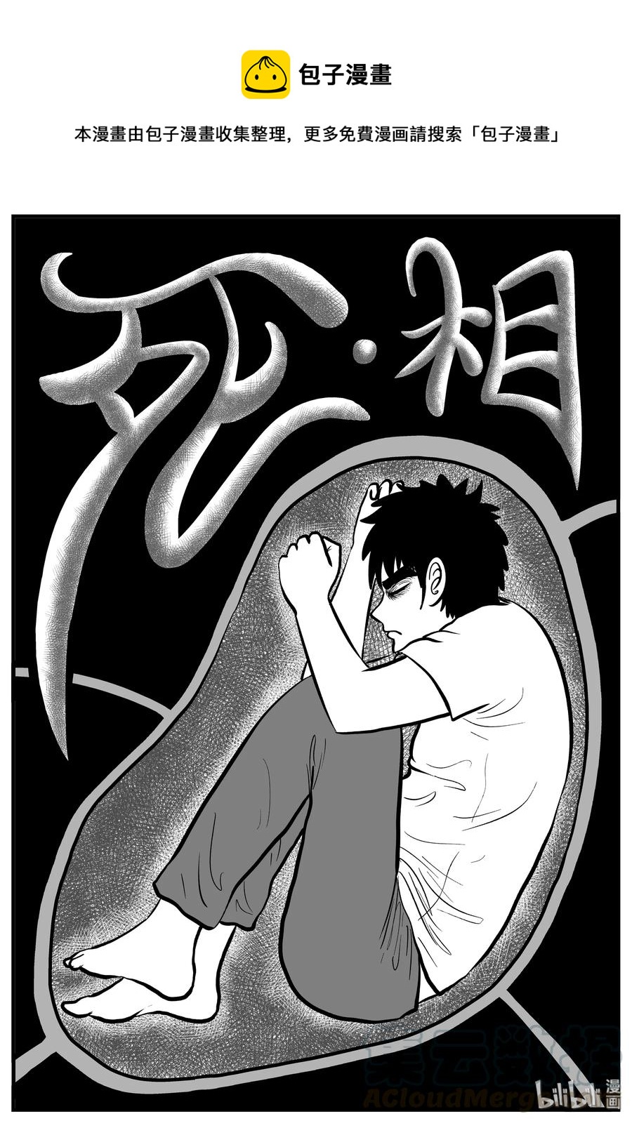 132 死相-第126话
