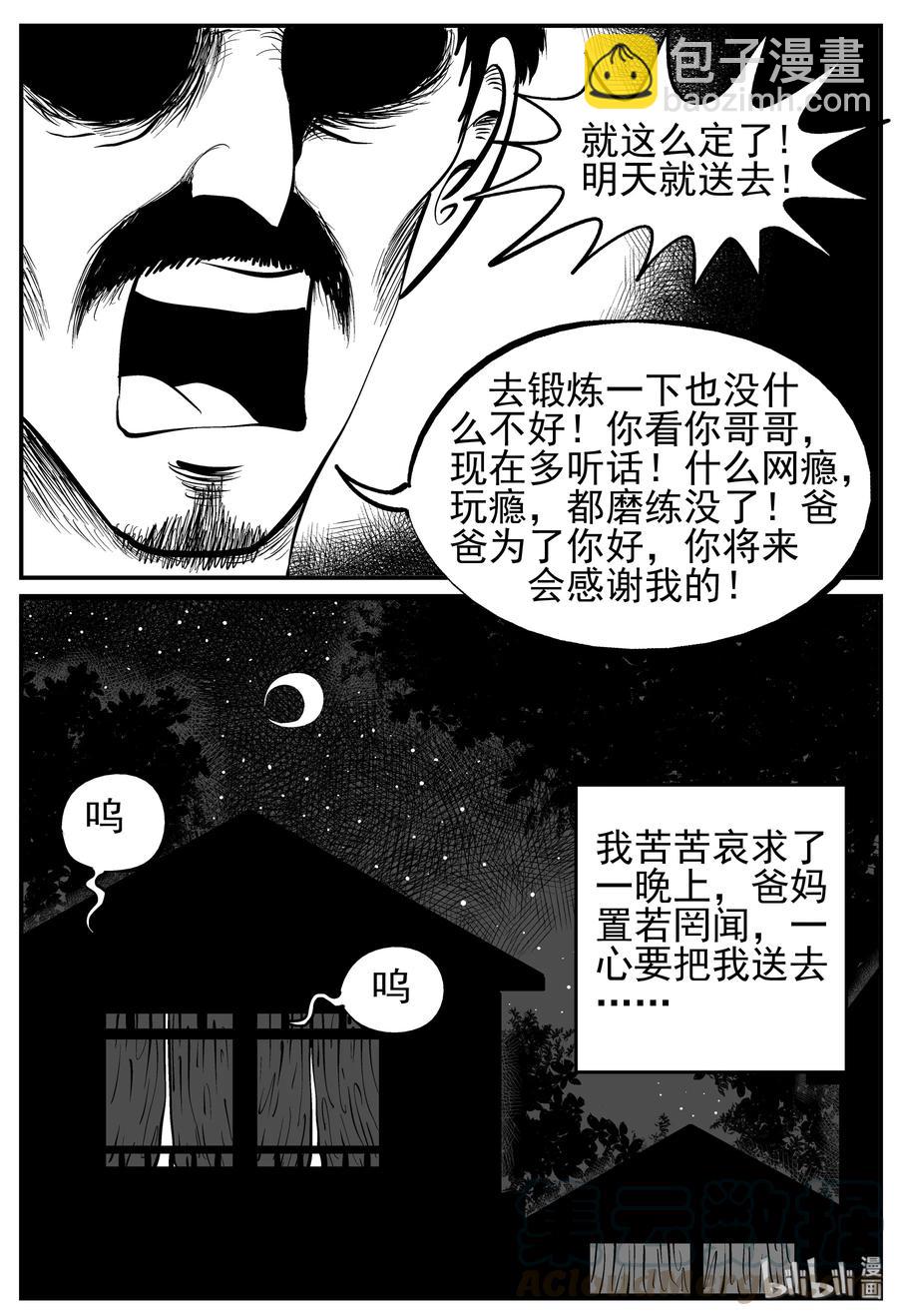 134 无声谷（1）-第128话