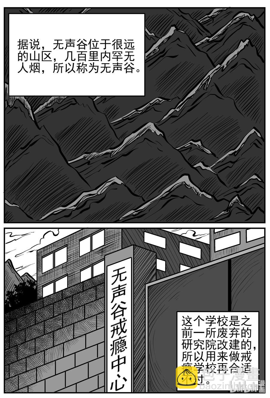 134 无声谷（1）-第128话