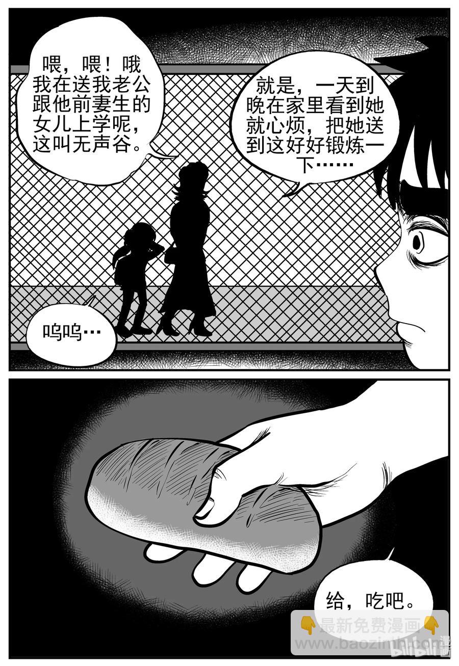 136 无声谷（3）-第130话