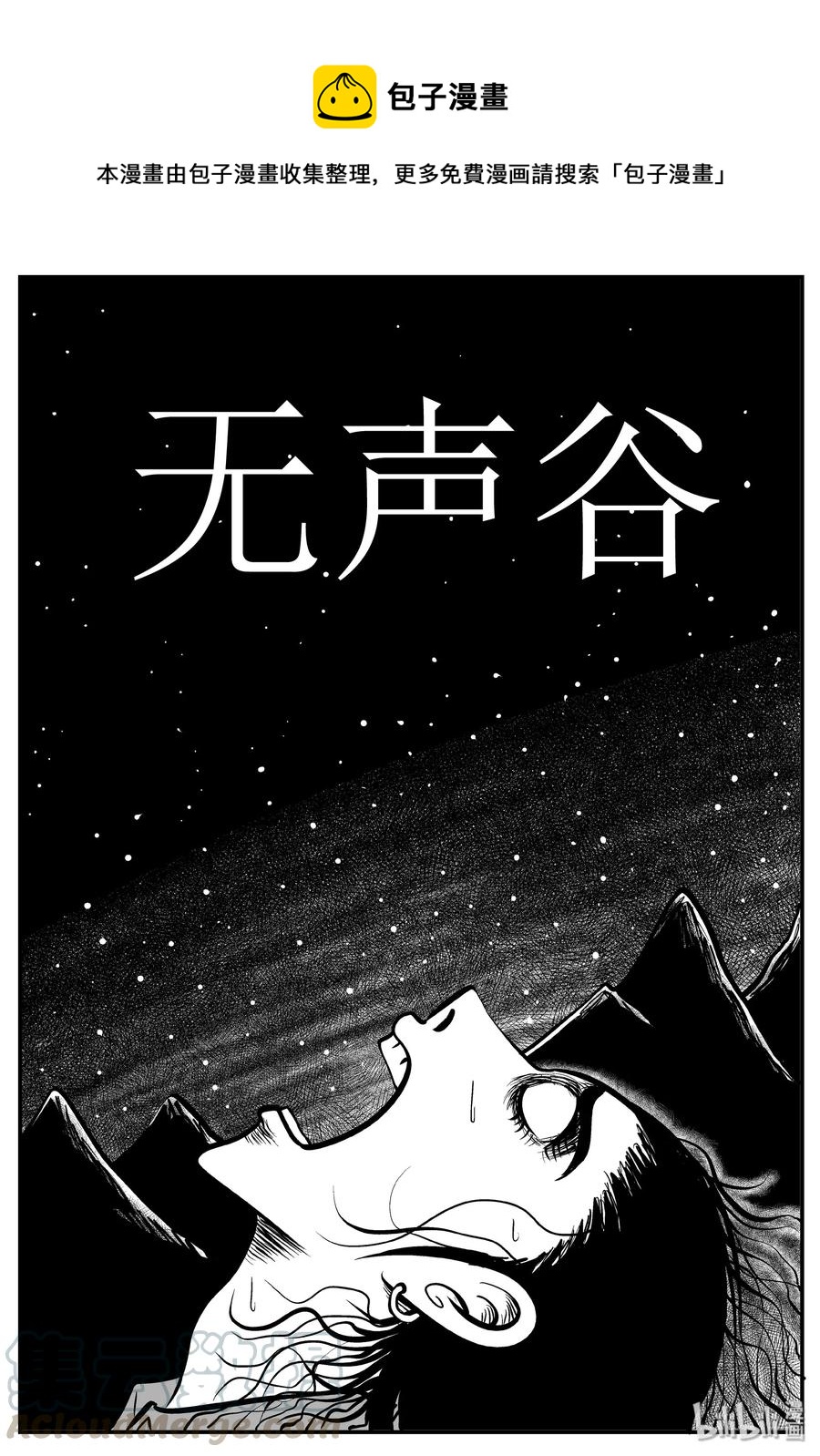 138 无声谷（5）-第132话