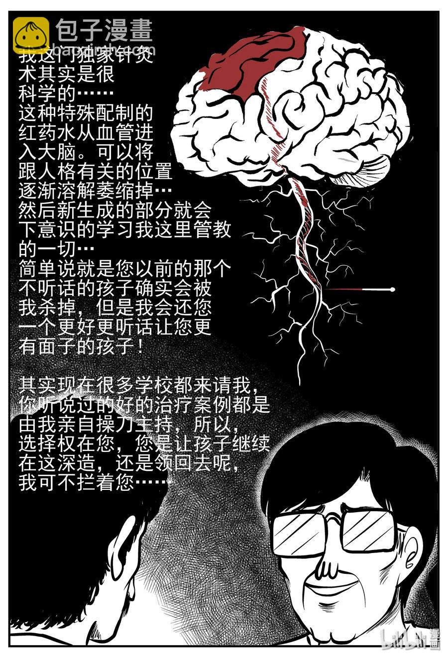140 无声谷（7）-第134话