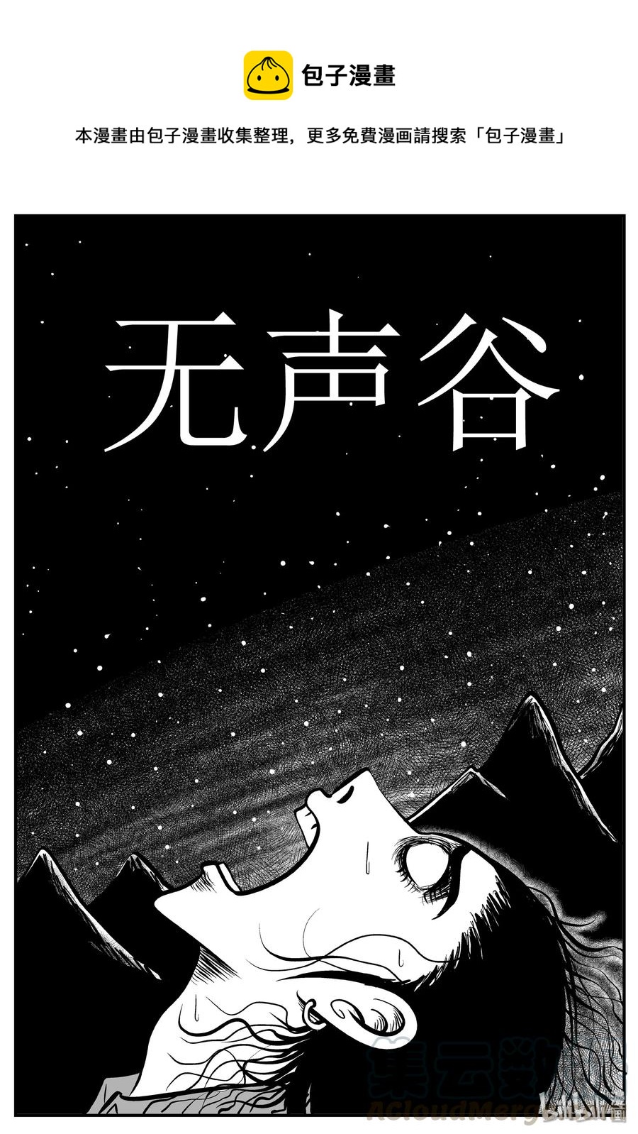142 无声谷（9）-第136话